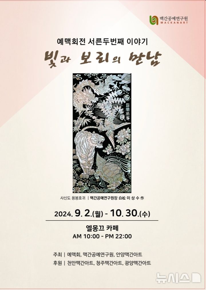 예맥회 32번째 전시회 빛과 보리의 만남 안양서 2일 개막