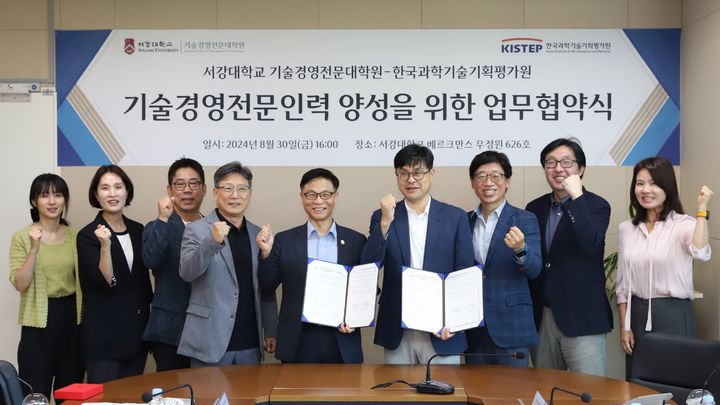 서강대 기술경영전문대학원-한국과학기술기획평가원, 업무협약 체결