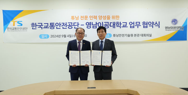 교통안전공단, 영남이공대와 튜닝 전문인력 양성