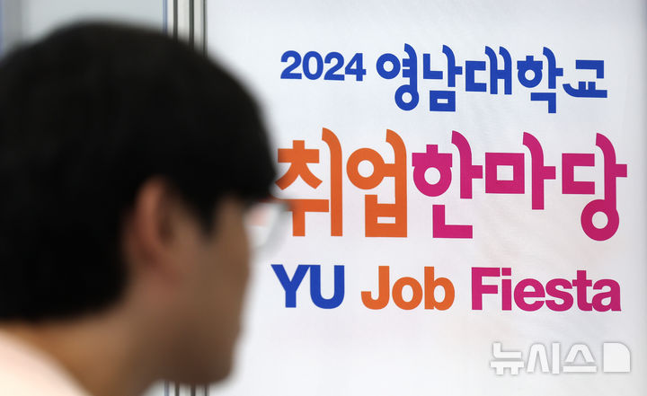2024 영남대학교 취업한마당