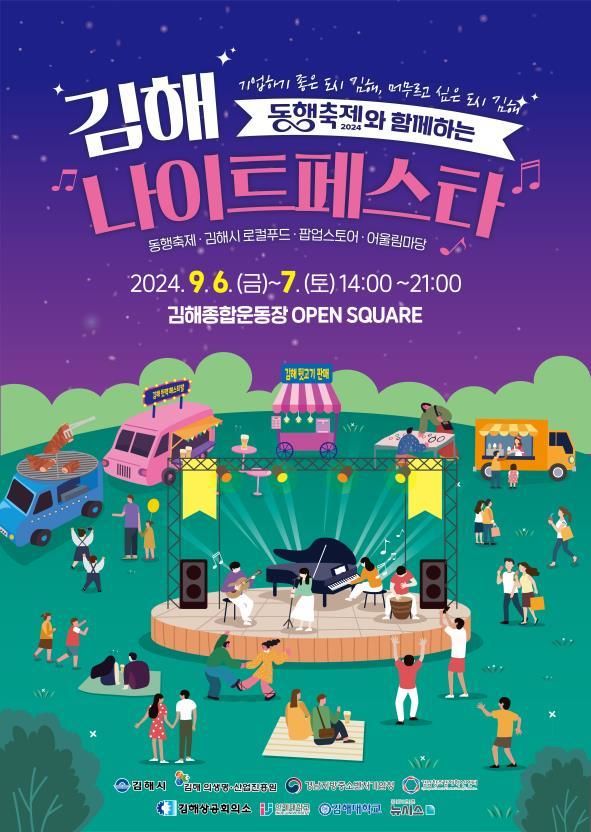 6~7일 김해 나이트페스타…공연·먹거리·체험행사 풍성