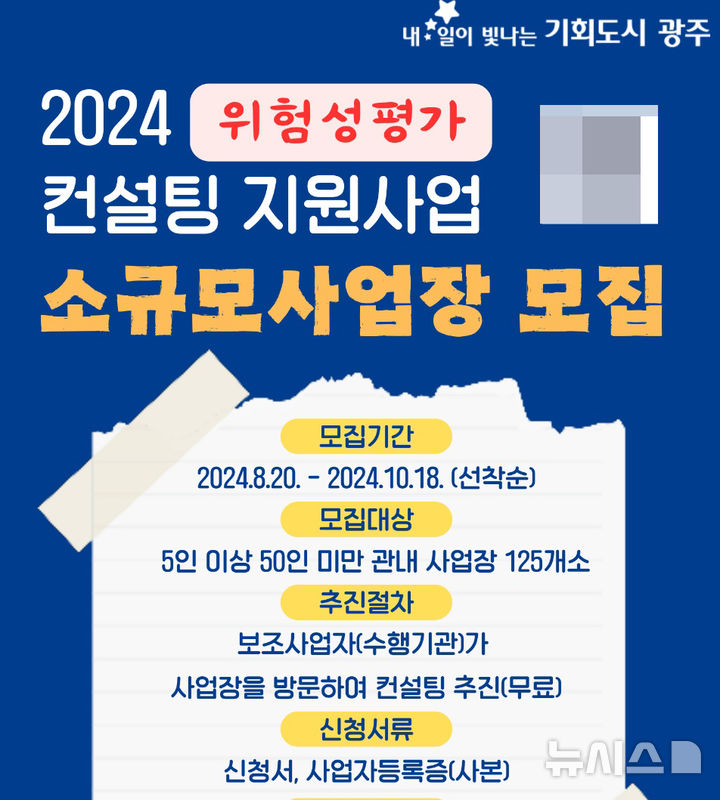 산업재해 예방…광주시, 소규모사업장 컨설팅 추진
