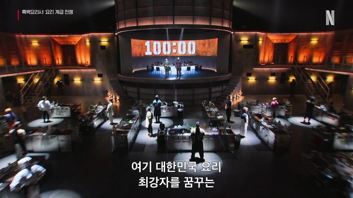 흑수저 셰프, 백수저 셰프에게 도전장…백종원·안성재 맛으로만 심사