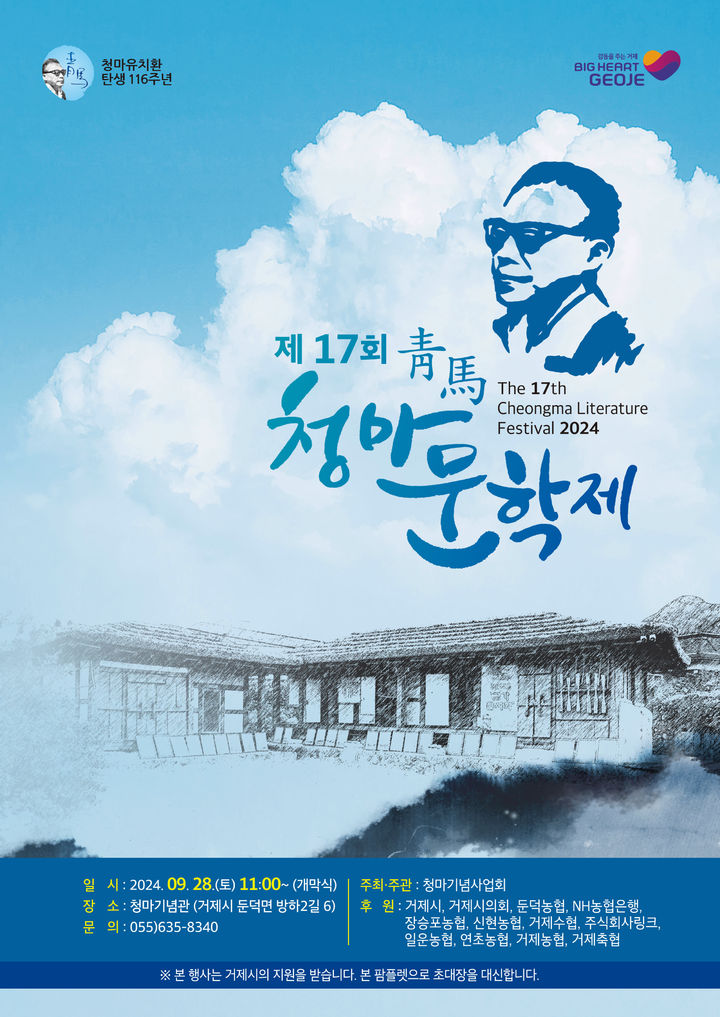 유치환 시인의 삶과 문학 혼 기린다…28일 청마문학제