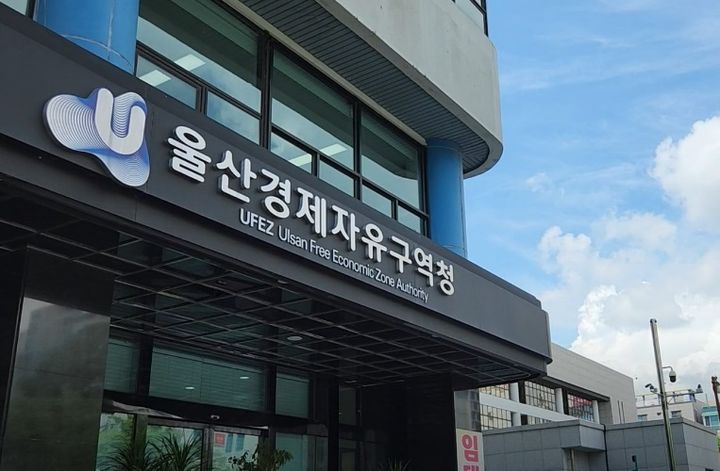울산경자청, 에이치투밋 전시회서 투자유치 나선다