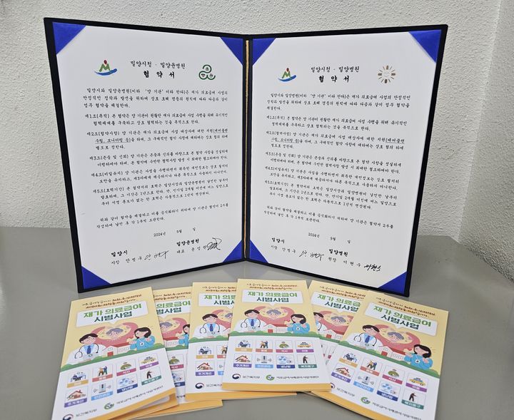 밀양시-밀양병원 등 재가 의료급여사업 업무협약 체결