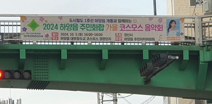 경산 하양 코스모스단지 음악회, 가수 류원정 초청 공연