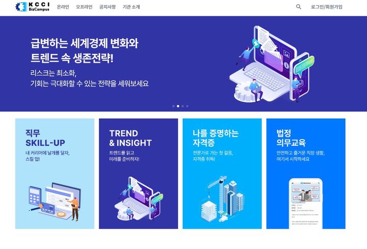 대한상의, 온라인 교육 플렛폼 비즈캠퍼스 오픈