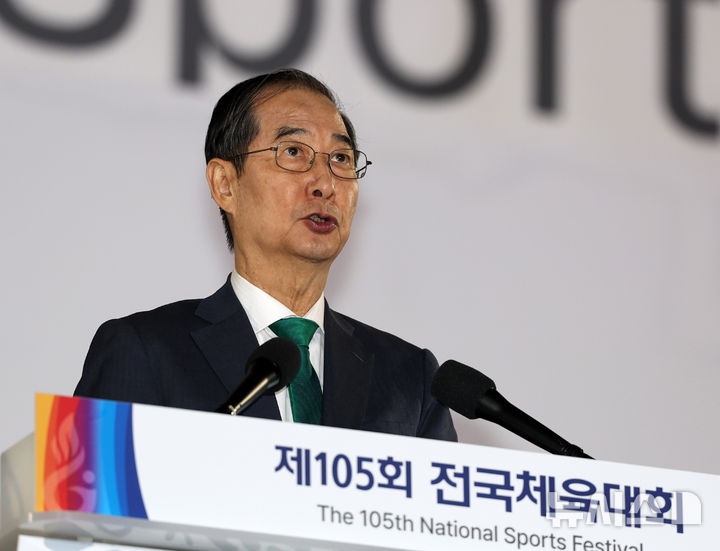 제105회 전국체육대회 기념사하는 한덕수 총리