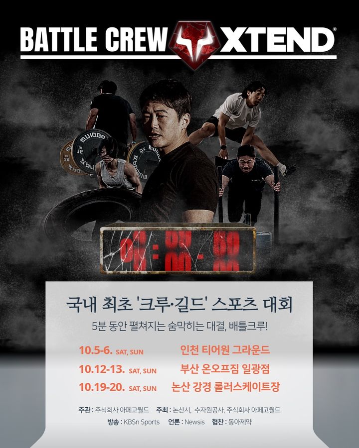 배틀크루 논산대회 19일 강경젓갈축제와 함께 치른다