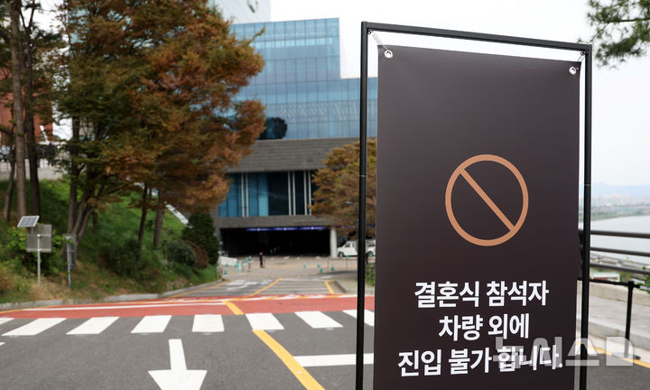 최태원 SK그룹 회장 차녀 결혼식 진행된 워커힐호텔 비스타홀