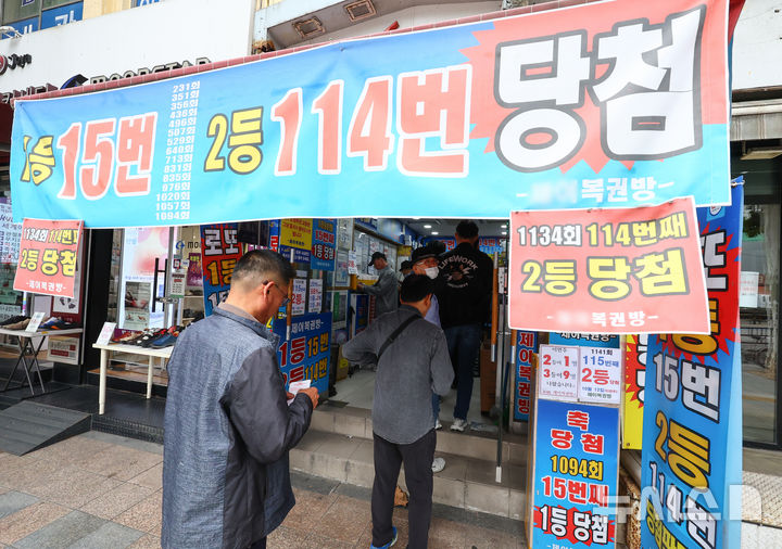 손님 붐비는 복권방