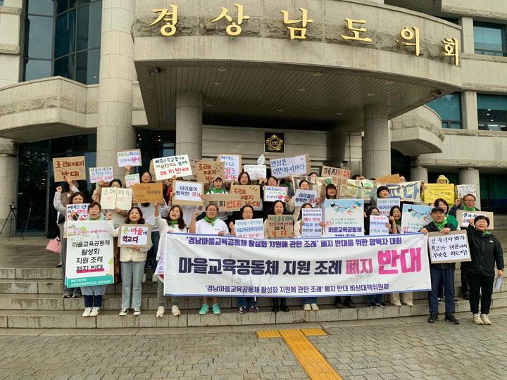 경남교육연대 도의회, 마을교육공동체 지원 조례 되살려라