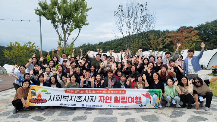 현대차 노사, 울산 사회복지종사자 힐링여행 지원