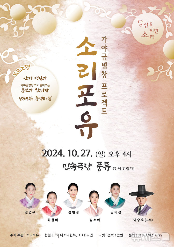가야금병창 그룹 소리포유, 흥보가 한바탕 공연