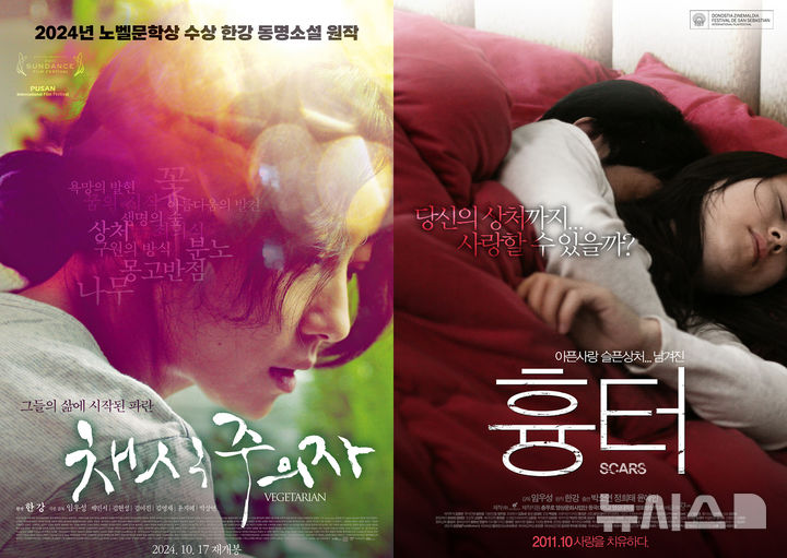 영화로 만나는 한강 작품…광주시, 채식주의자·흉터 특별상영