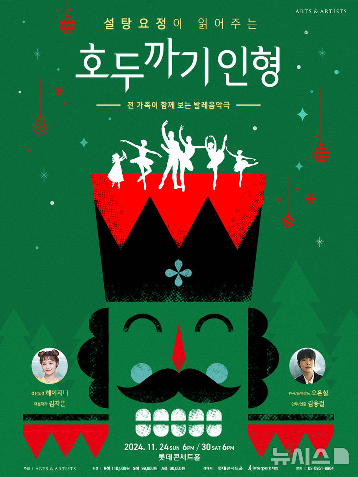 발레음악극, 설탕요정이 읽어주는 호두까기 인형 공연