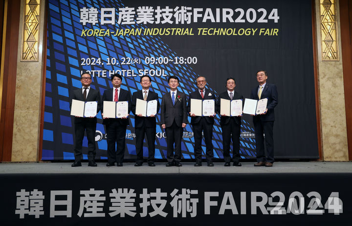 2024 한일 산업기술 페어, 한일산업기술협력상