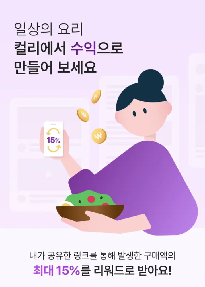 컬리, 컬리큐레이터 통해 SNS 제휴 마케팅 강화