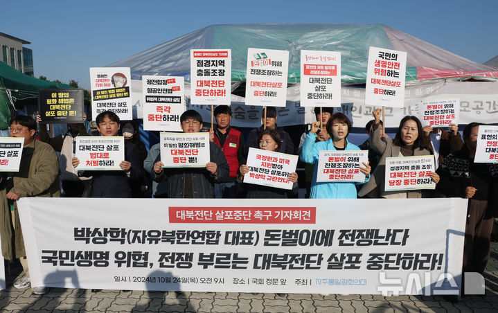전쟁 부르는 대북전단 살포 중단