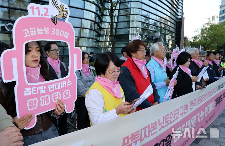 금속노조 등, 한국니토옵티칼 고용승계 하라!