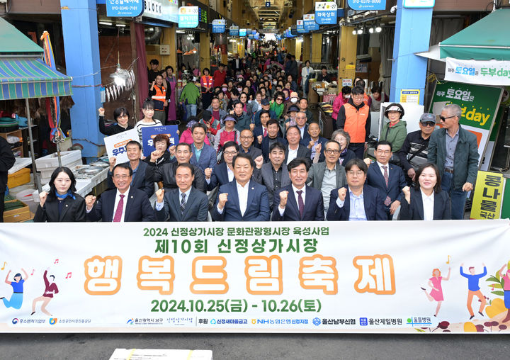 울산 남구, 신정상가시장 행복드림축제 개최