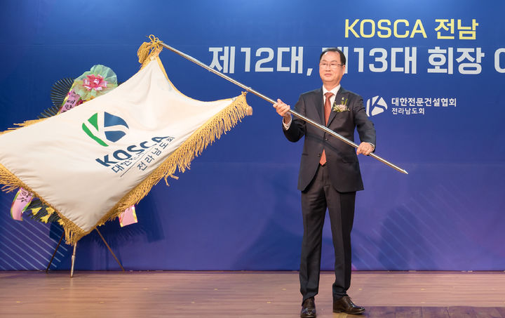 강성진 전문건설협 전남회장 건설 불공정 개선할 것
