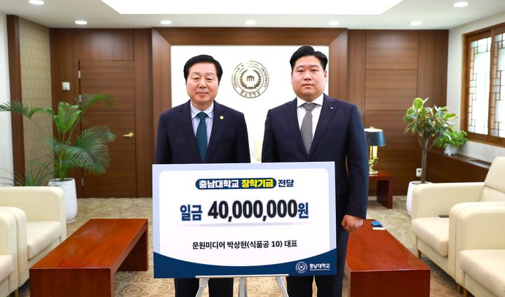 문원미디어 박상현 대표, 모교 충남대에 4천만원 장학금