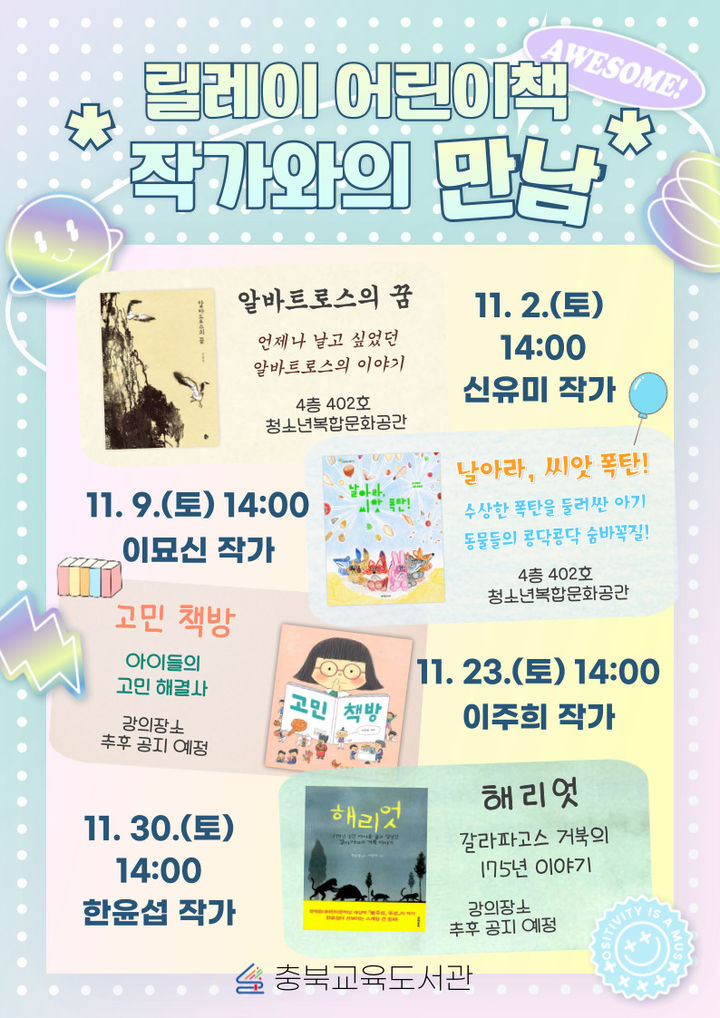 충북교육도서관 어린이책 작가와 만남…독서 프로그램 운영