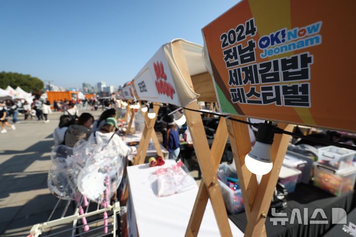 전남 세계 김밥 페스티벌 마지막 날