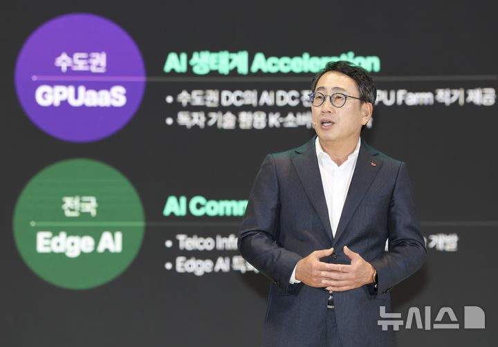 유영상 SKT 대표 2030년까지 아태 최고 AI컴퓨팅 파워 갖추겠다(종합)