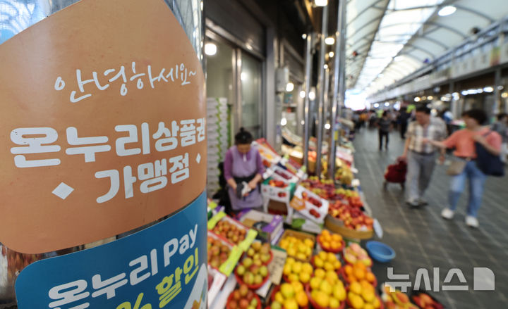 중기부, 온누리상품권 부정 유통 혐의 가맹점 7곳 고발