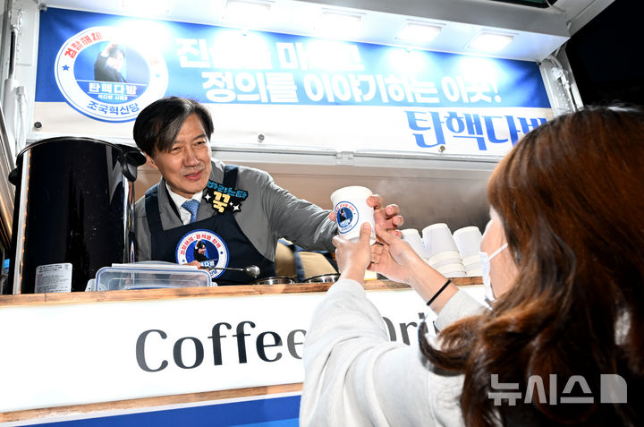 무안서 탄핵다방 커피 나눠주는 조국대표