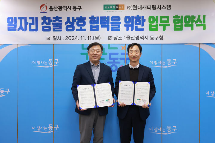 울산 동구, 현대캐터링시스템과 일자리 창출 맞손
