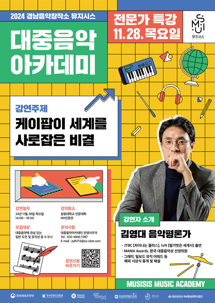 케이팝, 세계를 사로잡은 비결…김영대 음악평론가 특강