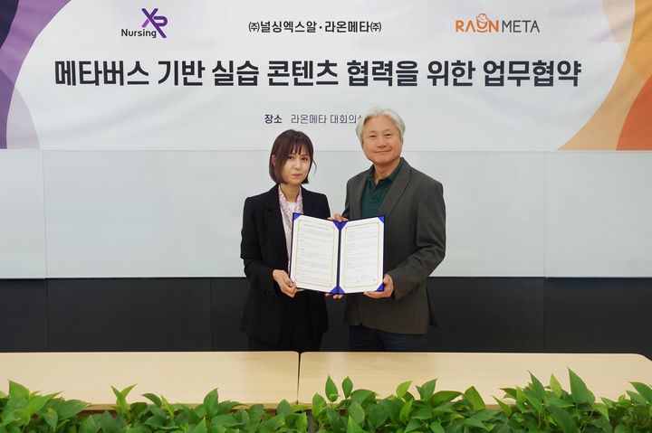 라온메타, 메타버스 실습 콘텐츠 강화…널싱엑스알·하이퍼이지와 협력