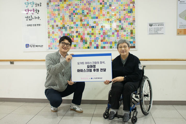 요거트 아이스크림으로 따뜻한 마음 전한다 요아정, 보육원·복지관에 기부