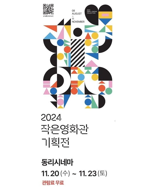 고창 동리시네마, 20~24일 작은영화관 기획전
