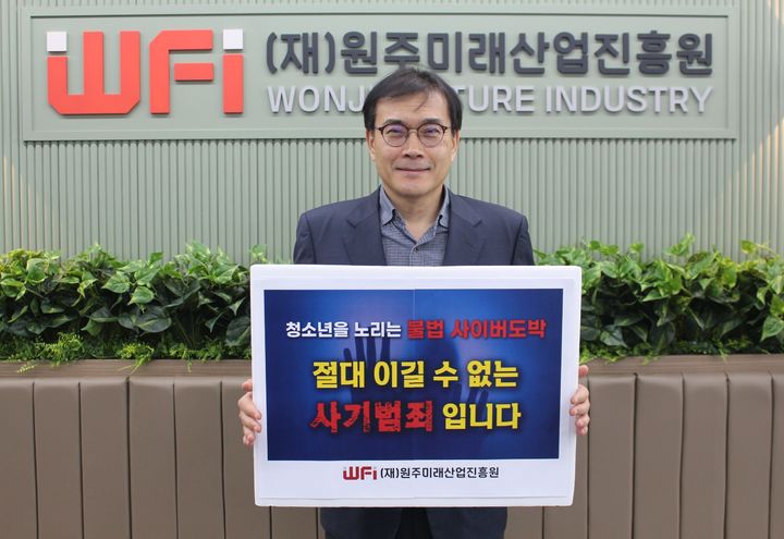 조영희 원주미래산업진흥원장 청소년 도박 근절 챌린지 동참