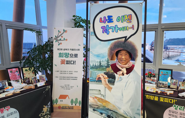 나도 이젠 작가여라 진도 섬마을서 어르신 이색 전시회