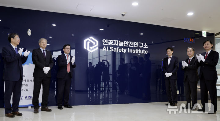 AI 안전연구소 개소식
