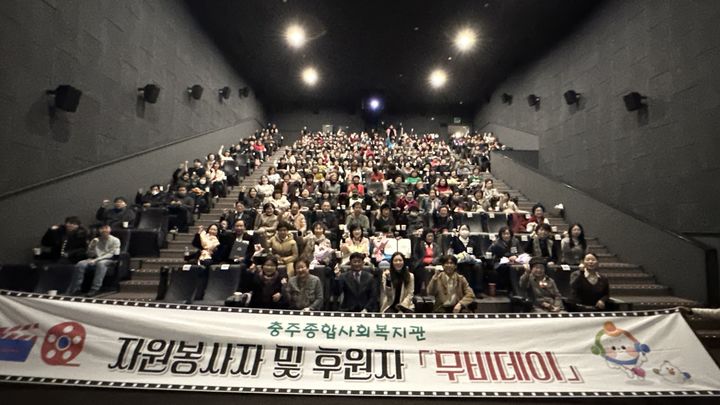 충주종합사회복지관 무비데이 이벤트