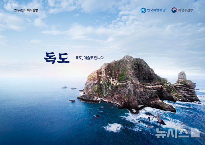 독도, 예술로 만나다…해양재단, 독도탐방 작품집 발간[독도탐방]⑦