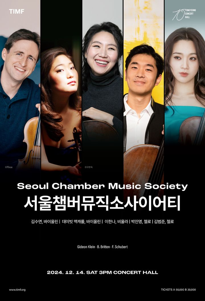 통영국제음악당에 서울챔버뮤직 필하모닉스 선율
