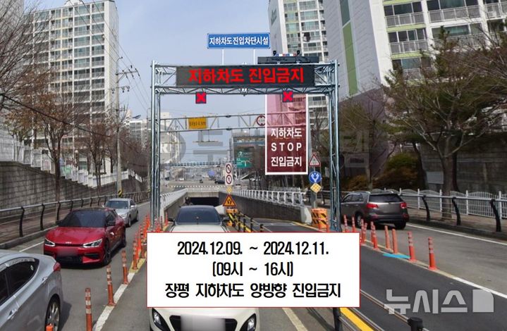 거제시, 장평 지하차도 9일부터 3일간 전면통제…재난예경보시스템 구축
