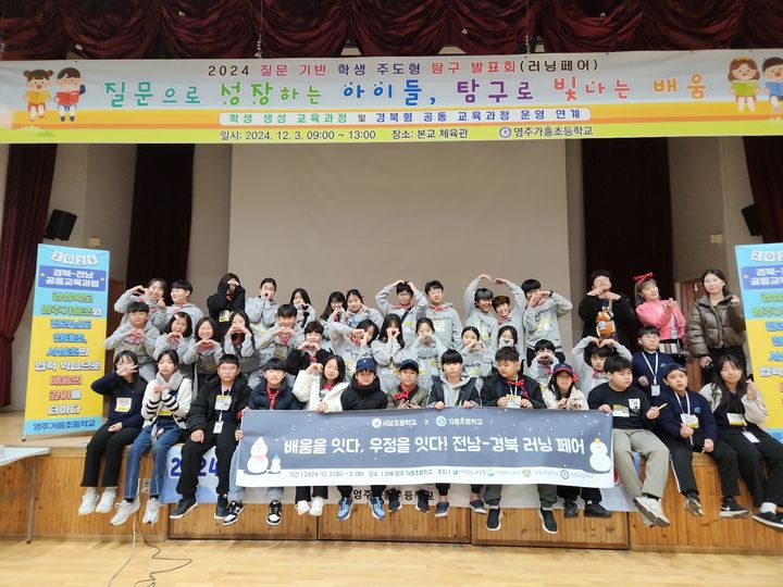 화상 수업 소통 영호남 초교생들, 경북 영주서 뭉쳤다