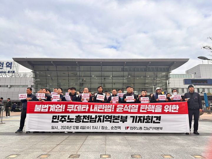 광주·전남 노동계 헌정파괴·군사반란·내란범 윤석열 체포·구속해야