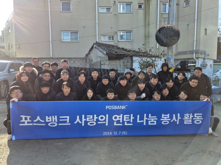 포스뱅크, 연탄 배달 봉사활동 진행