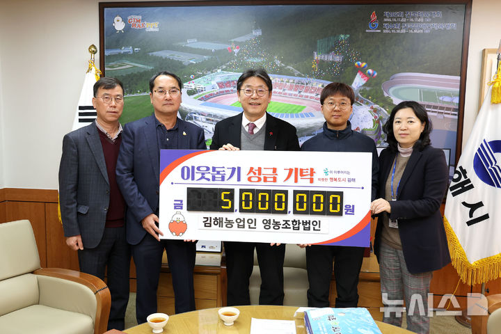 김해청년농업인영농조합 이웃돕기 성금 500만원 기부