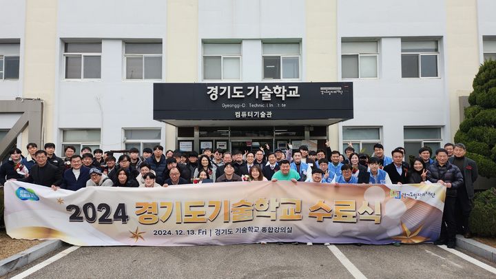 경기도기술학교, 올해 5개 과정 106명 인재 배출
